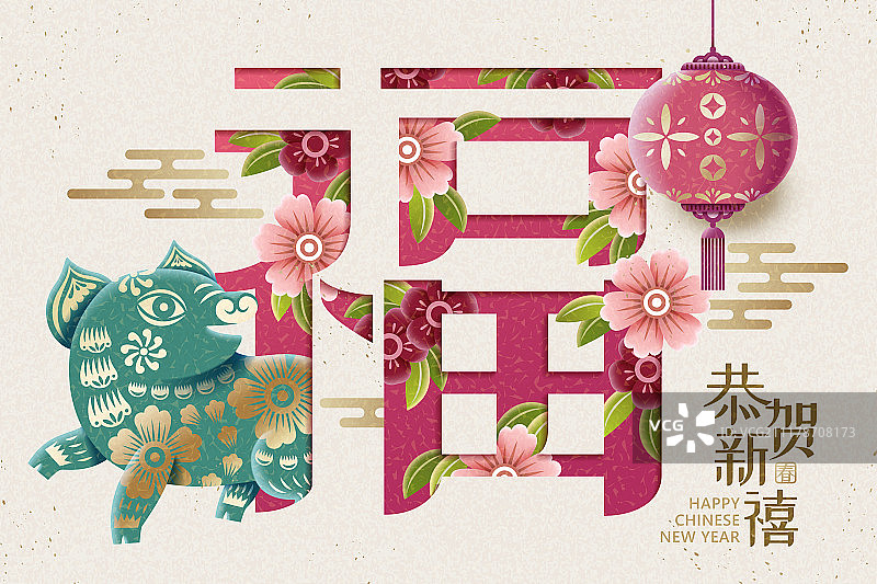 小猪与福字新年贺图图片素材
