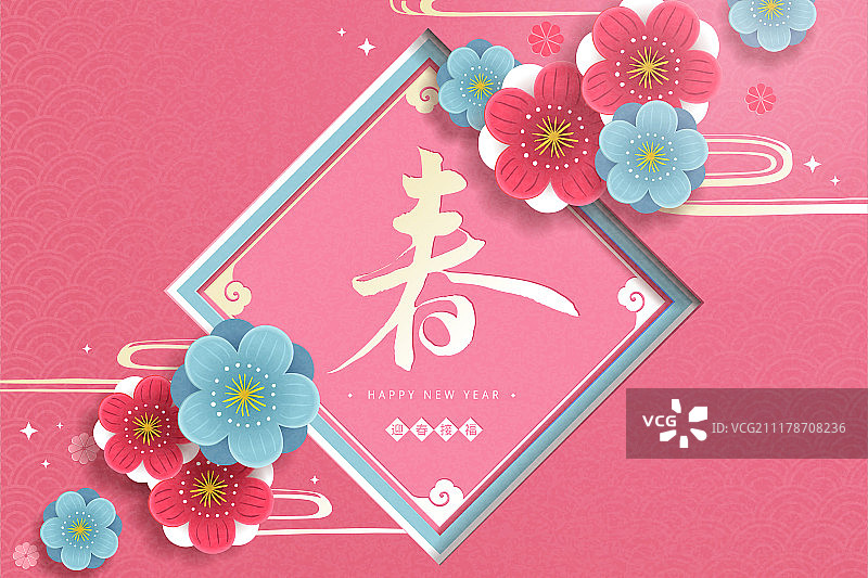 迎春接福海报设计图片素材