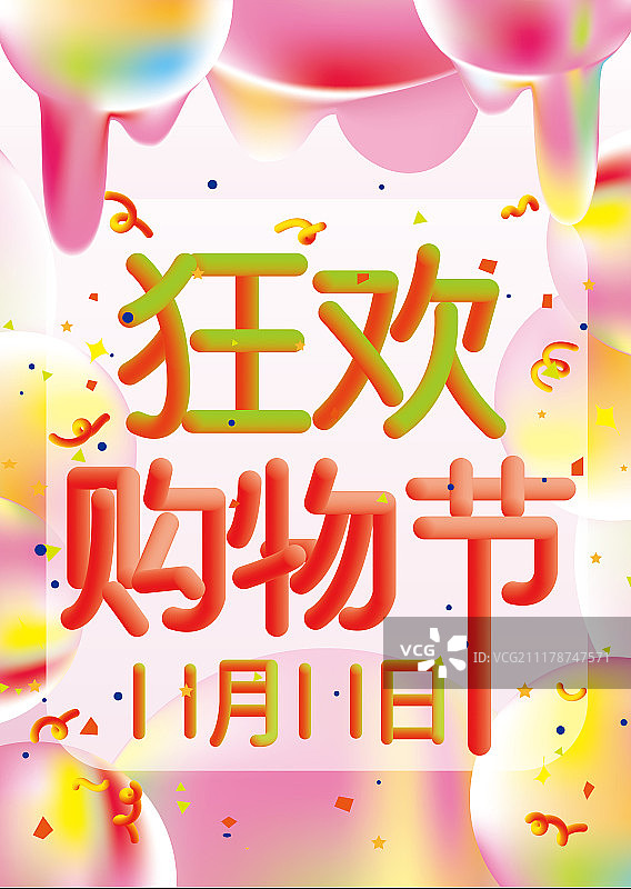 1111购物节光棍节购物图片素材