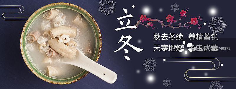 24节气立冬图片素材