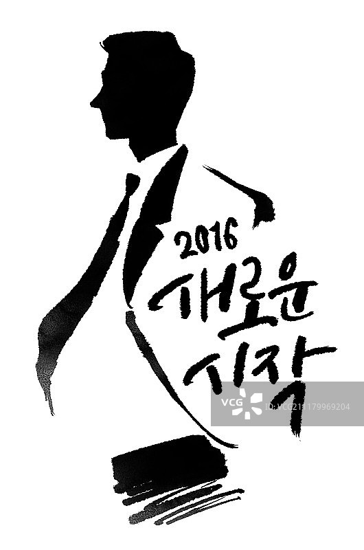 书法新年伊始侧脸图片素材