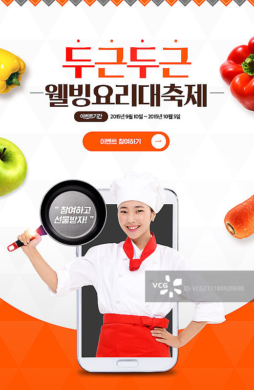 美食活动页面图片素材