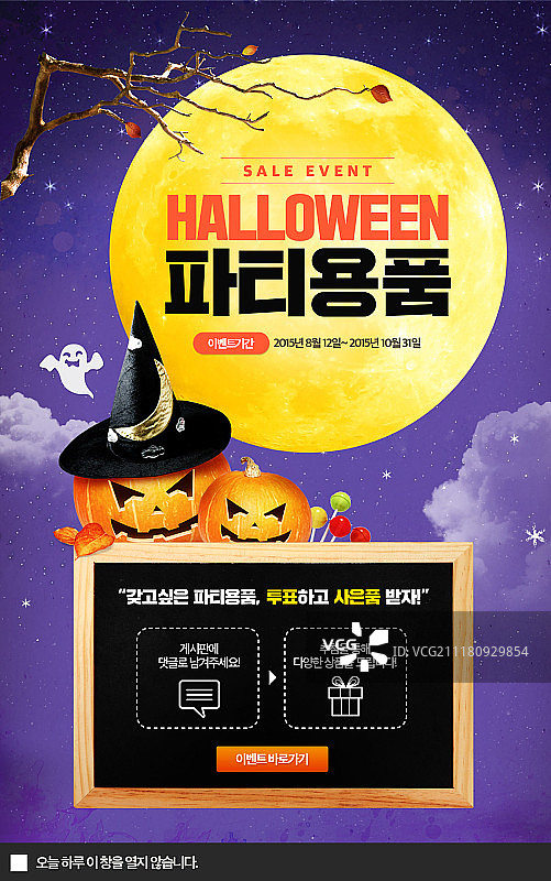 万圣节活动页图片素材