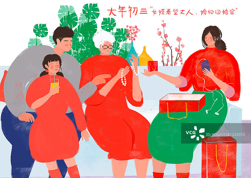原创年俗插画-大年初三，女婿看望丈人，媳妇回娘家图片素材