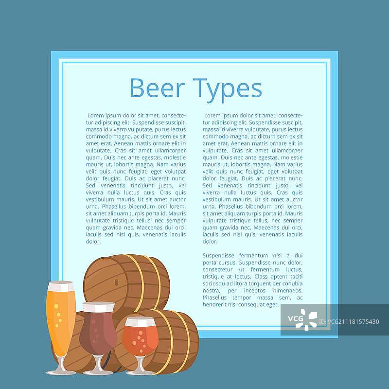 啤酒类型海报，描绘了桶和玻璃杯图片素材