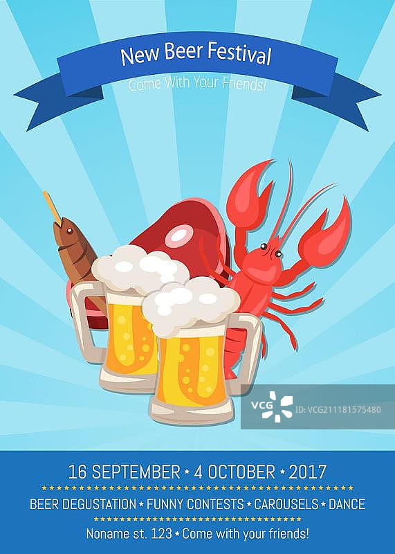 2017新啤酒节矢量插画。新啤酒节，带上您的朋友，节日包括品尝和有趣的音乐会，背景是光线的宣传banner矢量插画图片素材