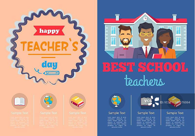 学校主题海报矢量插图：最佳教育工作者奖和教师节图片素材