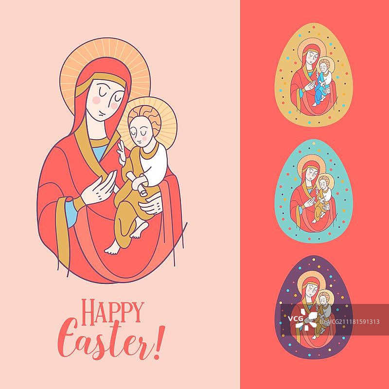复活节快乐！圣母和耶稣基督。节日矢量插图。一套带有圣母形象的复活节彩蛋图片素材