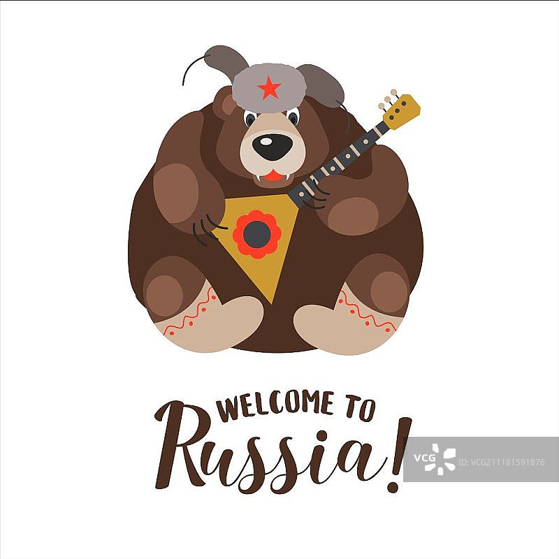 俄罗斯之旅：欢迎来到俄罗斯矢量插画——戴皮帽、弹奏巴拉莱卡的俄罗斯熊，俄罗斯的象征图片素材