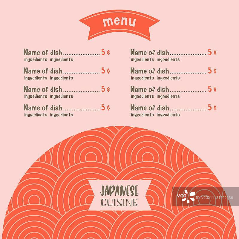 日式料理菜单模板：传统图案矢量插画图片素材