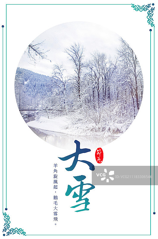 24节气大雪图片素材