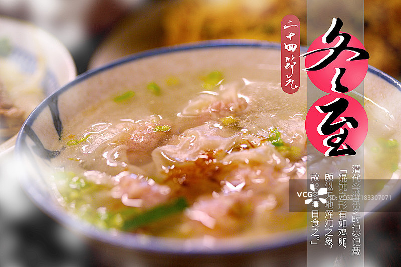 24节气冬至图片素材