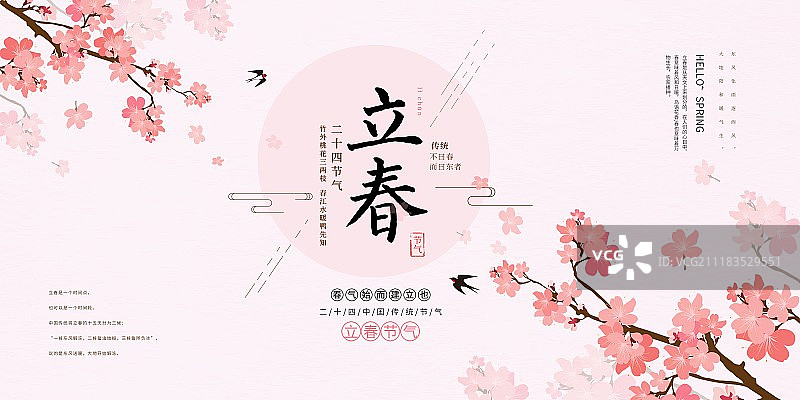 粉色甜美立春二十四节气展板图片素材