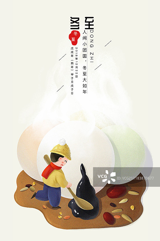 冬至插画海报海报图片素材