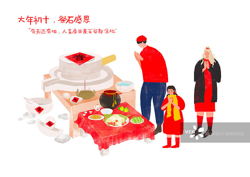 年俗插画之大年初十祭石感恩图片素材