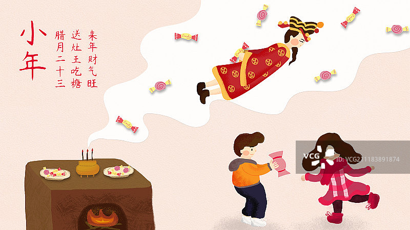 小年腊月二十三插画图片素材
