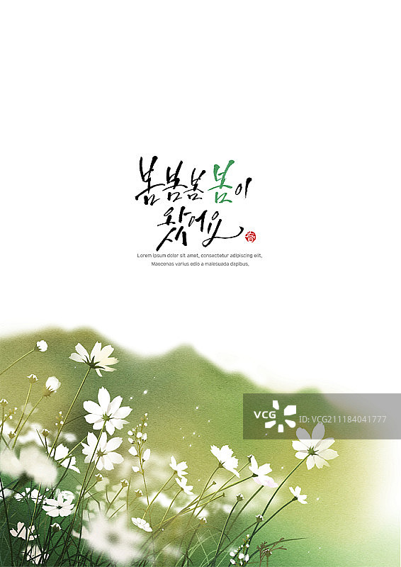带有书法的春季概念插画图片素材