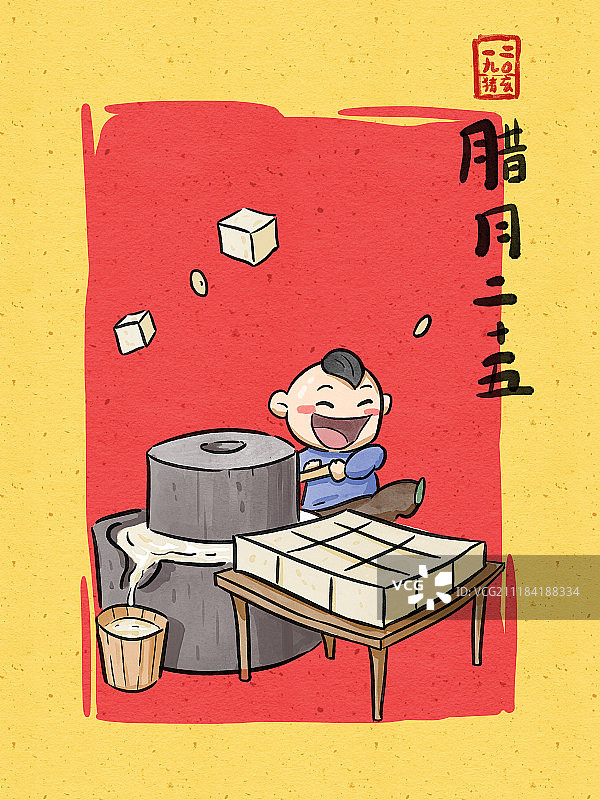 复古可爱插画年俗系列之腊月二十五图片素材