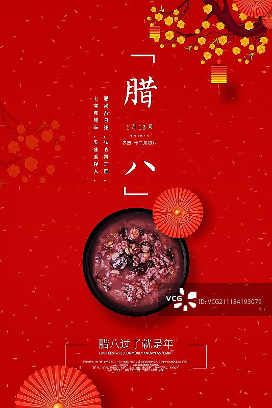 传统中国年腊八节新年海报图片素材