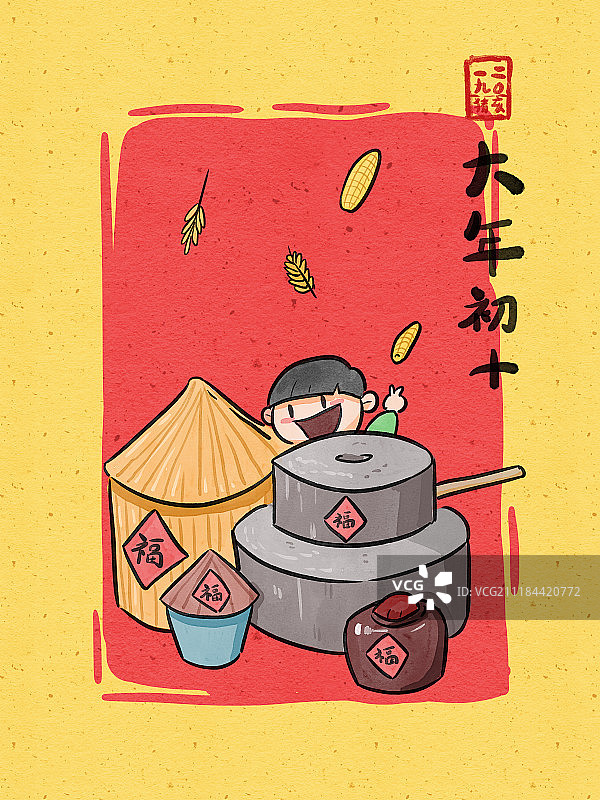 复古可爱插画年俗系列之大年初十图片素材