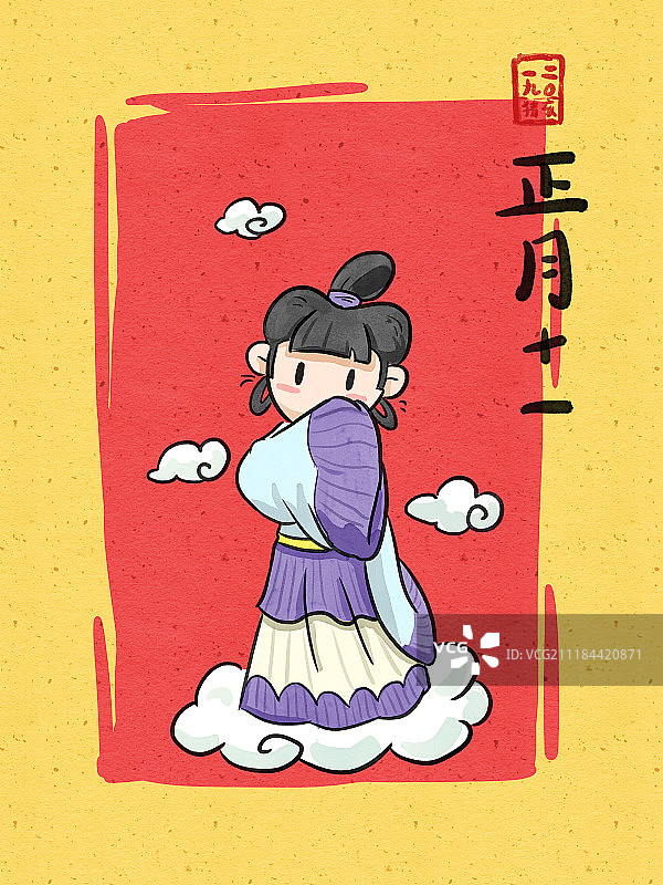 复古可爱插画年俗系列之正月十一图片素材