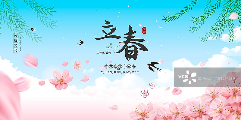 小清新立春二十四节气展板图片素材
