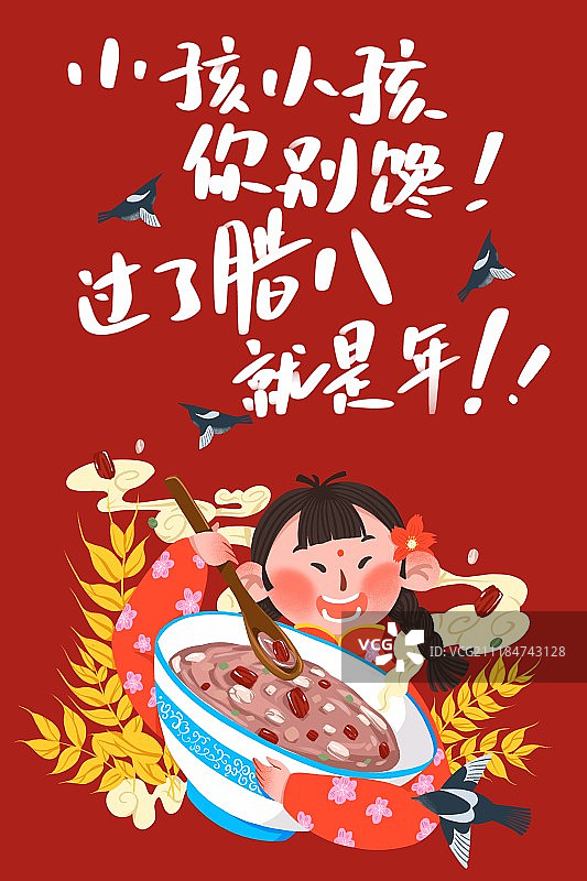腊八节插画图片素材