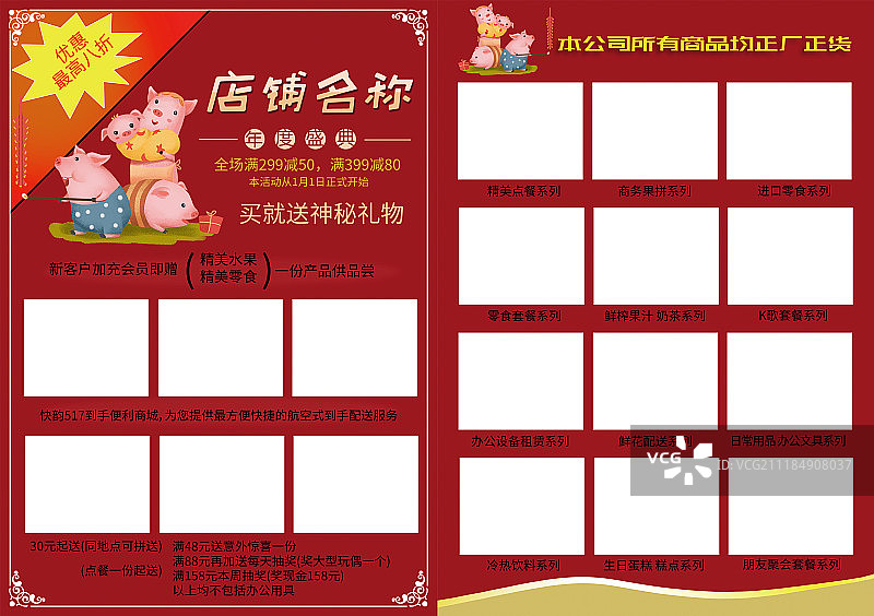 猪年店铺宣传单图片素材