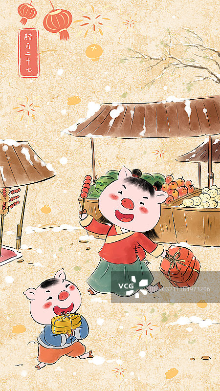 猪年春节年俗系列腊月二十七赶集图片素材