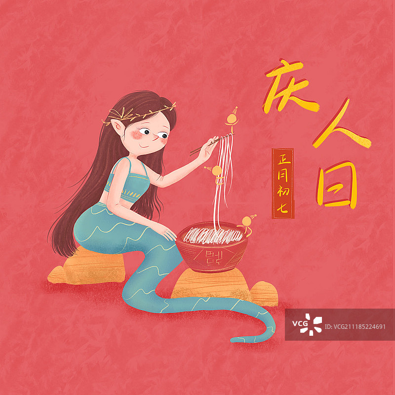 正月初七庆人日图片素材