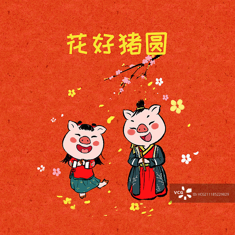 猪年春节成语系列花好猪圆图片素材