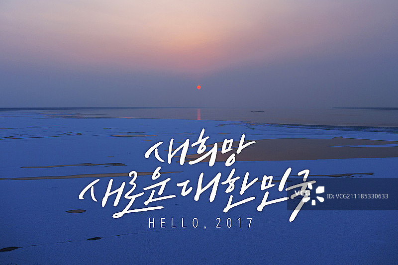 新年书法希望日出图片素材