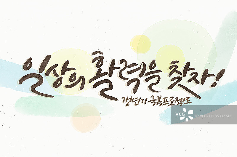 书法、更年期、欢呼、模糊图片素材