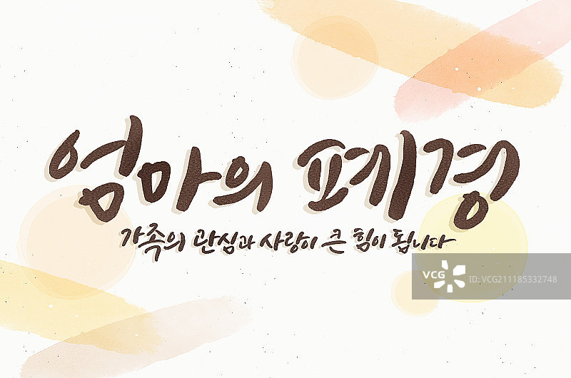 书法、更年期、欢呼、模糊图片素材