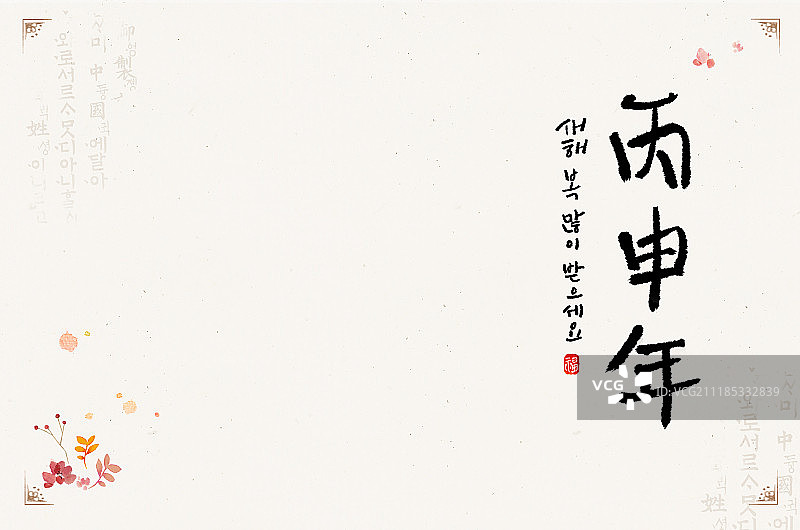 书法2016周年纪念鲜花图片素材