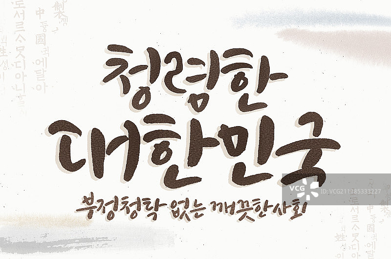 书法，运动，韩国，诚信图片素材