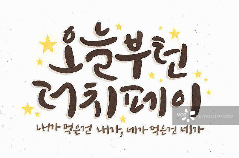 书法，运动，韩国，诚信图片素材