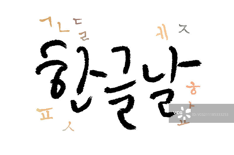 书法，韩文日，韩文，活动，朝鲜文字图片素材