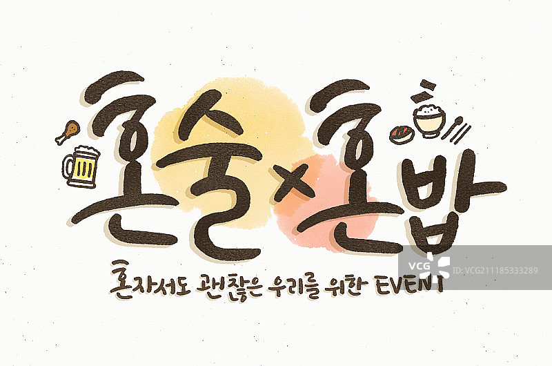 书法新词图片素材