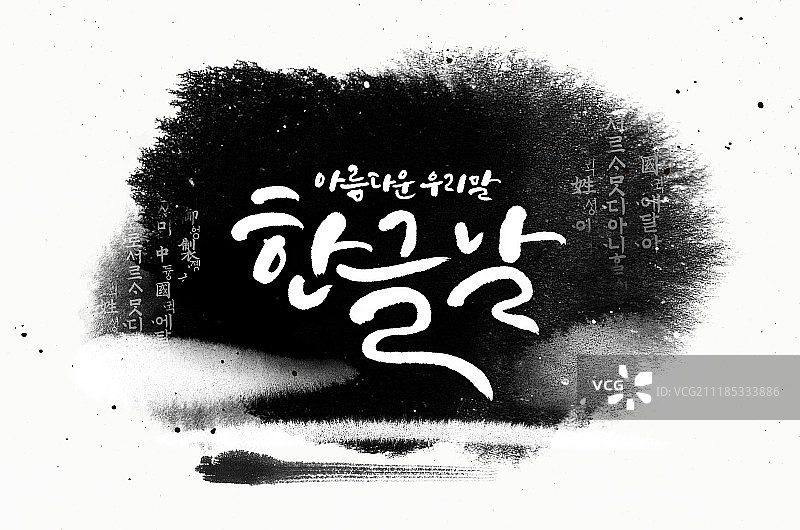 韩文日书法图片素材