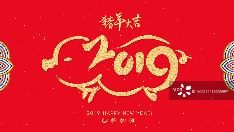 手绘书法中国金猪2019创意组合图片素材