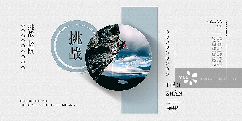 简约大气挑战企业文化展板图片素材