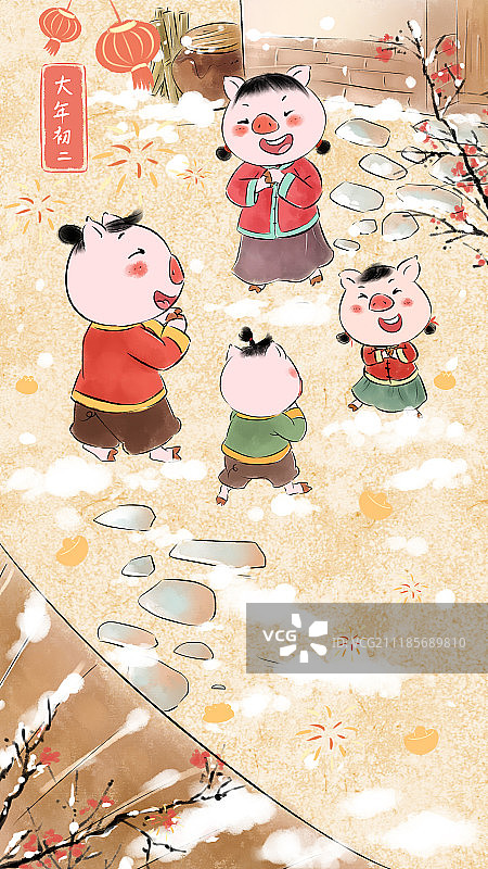 猪年春节年俗系列大年初二拜年图片素材