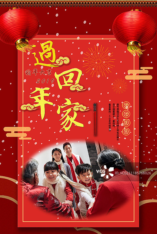 快乐家庭过新年图片素材