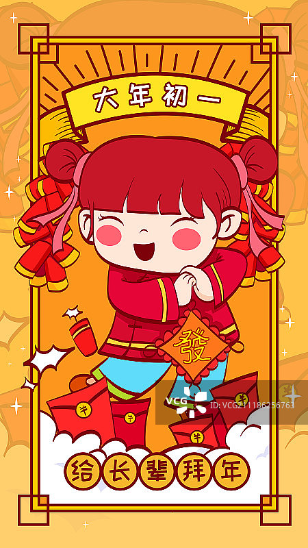 年俗插画图片素材