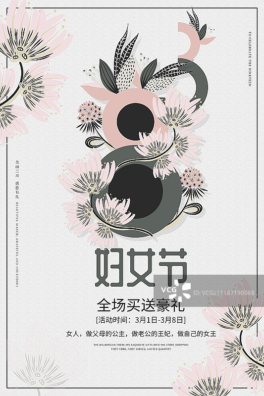 简约38妇女节节日促销海报图片素材