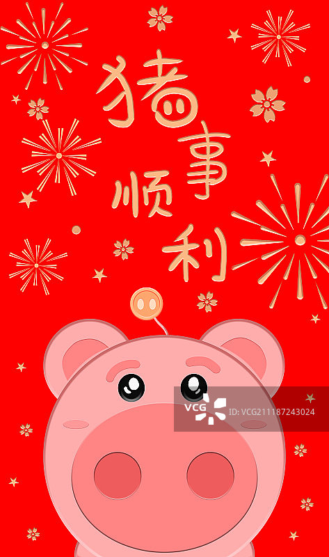 猪年猪事顺利欢欢喜喜过新年图片素材