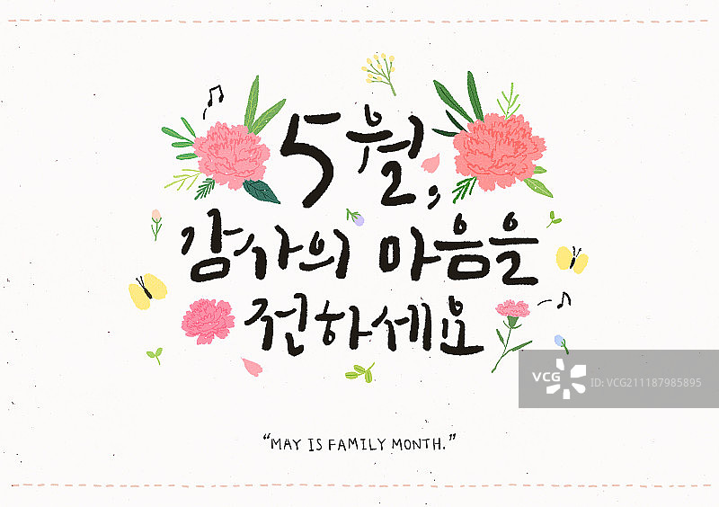 庆典活动，周年纪念，五月，家庭月，康乃馨，鲜花，书法，母亲节，教师节，感恩，蝴蝶图片素材