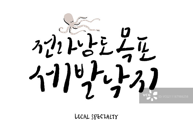 韩国传统美食章鱼与书法图片素材