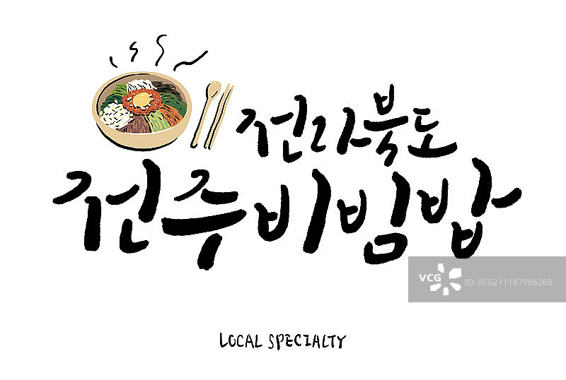 韩国全州拌饭：韩国传统文化图片素材